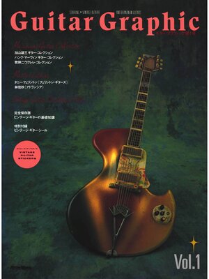 cover image of 【復刻版】ギター・グラフィック, Volume1